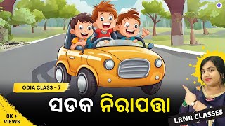 Sadaka Nirapatta Class 7 Odia Chapter 12 | ସଡକ ନିରାପତ୍ତା | LRNR Classes