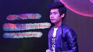 បទពិរោះរបស់​​ នី រតនា សៀមរាបដួងចិត្ត | ផ្អែមម្ល៉ឹង! មិនស្រលាញ់មិនបាន | បាត់ដំបងបាត់អូន |​ Ny Ratana