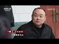 《一线》一封举报信揭开尘封十三年的一桩命案 助力四川苍溪警方成功破获山村隐案！20230421 cctv社会与法