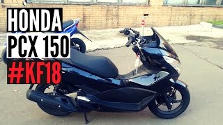 Скутер Honda PCX150 KF18 PGM-FI - Walkaround, Kupiscooter.ru