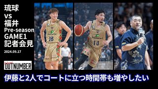 【記者会見】琉球ゴールデンキングス vs 福井ブローウィンズ プレシーズンGAME1 岸本隆一・桶谷大HC・脇真大 [2024.09.17]