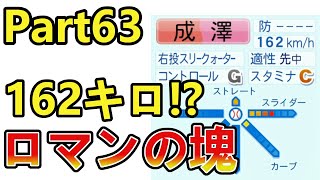 【実況】また黄金世代がくるペナント Part63 【パワプロ2019】