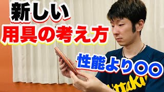 【卓球】レベルが上がるほどこだわる性能より大切な用具のポイント！