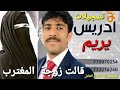 قالت زوجة المغترب قصيده 1 محزنه للشاعر ابو حسان فلاح البحري مرسله للمملكه ادا وعزف العود ابو ادريس،