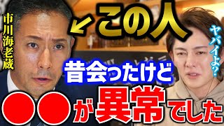 【青汁王子】色んな芸能人見たけどあんな人は他にいない…小林麻耶と市川海老蔵の件について【三崎優太 切り抜き 小林麻央 東谷義和 武井壮】