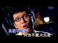 良夜不能留 李茂山 伴奏 karaoke