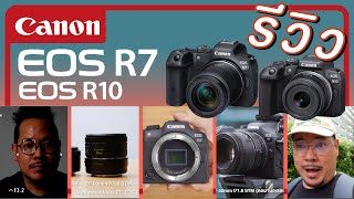 รีวิว กล้อง Canon EOS R7 และ EOS R10 | kangg