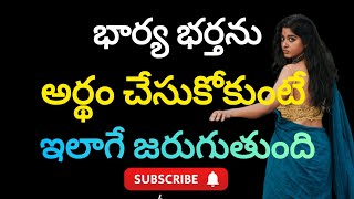 అందరి మనస్సుకి నచ్చే అద్భుతమైన కథ|Heart touching stories in Telugu|Motivational stories inTelugu|