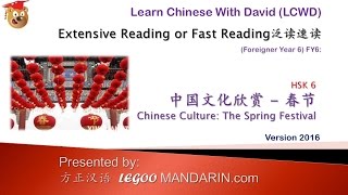 LCWD Chinese Culture Course - 01-01 Spring Festival Introduction 中国文化欣赏 01 春节