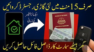 Punjab car registration process |new vehicle registration online| new car number plate registration