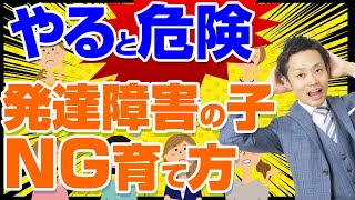 発達障害の子供の特徴３選【育て方とチェック法】