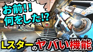 皆知ってる？ Lスターで絶対に知っておくべきヤバい機能があります | Apex Legends #Shorts