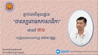 ថ្នាក់បាលីមូលដ្ឋាន \