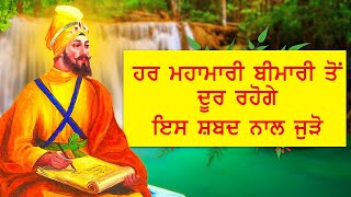 ਸਾਰੇ ਰੁਕੇ ਹੋਏ ਕਾਰਜ ਰਾਸ ਹੋਣਗੇ ਸ਼ਰਧਾ ਨਾਲ ਇਹ ਸ਼ਬਦ ਸੁਣੋ - Gurbani Kirtan  - SIFT SALAH