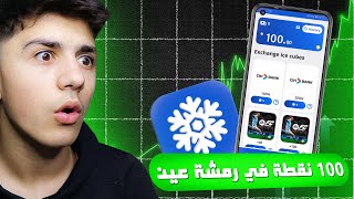 الجميع سيشحن جواهر فري فاير 💎 تهكير تطبيق FROZEN CASH 😱 ألاف الجواهر 🔥