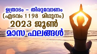 ഉത്രാടം - തിരുവോണം (എടവം 1198  മിഥുനം)  2023 ജൂൺ മാസ ഫലങ്ങൾ | Uthradam Thiruvonam June 2023 Phalam