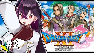 【🔴DQ11S】人生初ドラクエ！過ぎ去り時を求めて #2 【毒ヶ衣ちなみ実況/Vtuber】※ネタバレあり