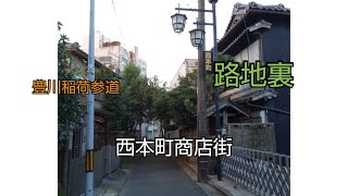 【一華総観】【愛知県豊川市】西本町商店街