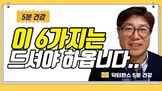 치명적인 질병을 피하는 6가지 영양소