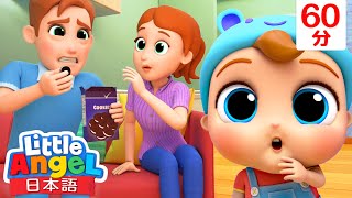 こっそりたべてるの誰？🍩 - 食べ物のうた | 子供の歌メドレー | 童謡 | Little Angel - リトルエンジェル日本語