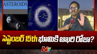 భూమి యుగాంతం..సెప్టెంబర్ 15th భూమికి ఆఖరి రోజా? : Asteroid Hit To Earth On 15 September | Ntv