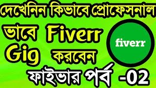 How To Create Gig on Fiverr Bangla Tutorial  | How To Make a Gig on Fiverr EP- 02