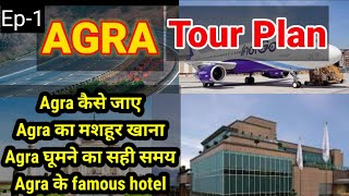 Agra Tour plan।।EP-1।।आगरा कैसे घूमे,कैसे जाए, आगरा का famous food, famous hotel।।Travel video।।