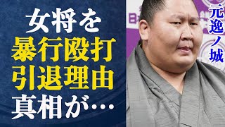 元逸ノ城が嘘をついてまで引退に至ったヤバすぎる理由の数々に驚きが隠せない…見張り役をしていた部屋女将の正体がヤバイ！密かに噂される湊親方との闇深い関係性に言葉を失う…