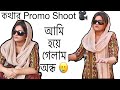 Promo Shoot এ আমি হয়ে গেলাম অন্ধ🥲|| Kothha ||#vlog #starjalsha ​⁠#mandy #promo @MeghaDawOfficial