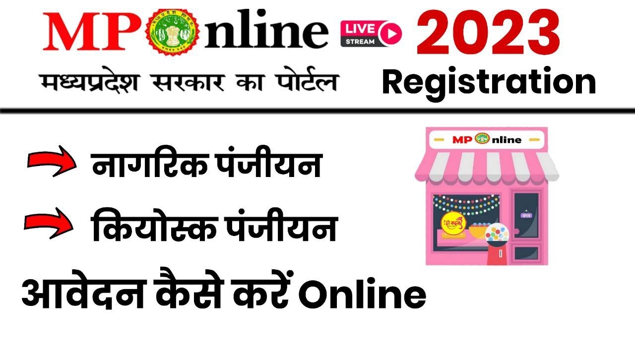 Mponline नागरिक पंजीयन कैसे करे || How To Do Mponline Citizen ...