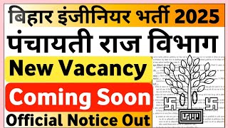 Bihar JE AE PRD JE BIHAR Latest News | BTSC JE New Vacancy 2025 | BIHAR JE Upcoming Vacancy 2024