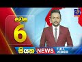 Live | Siyatha News | 06.00 PM | 15 - 08 - 2024