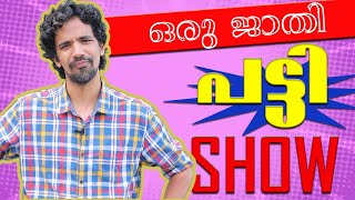 Malayalam Stand-Up Comedy | Patti Show | John Joe