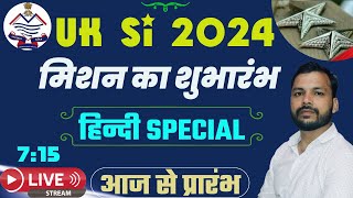 UK SI HINDI(1)//उत्तराखंड दारोगा 2024//UK POLICE HINDI//उत्तराखंड पुलिस हिन्दी //HINDI FOR UK SI