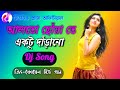 Alto Choya Te Aktu Darano dj song || Jeet super hit Bengali song dj | Bengali Romantic new Song dj