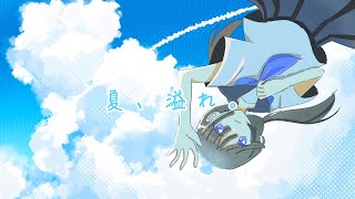 夏、溢れ。/ feat. 初音ミク