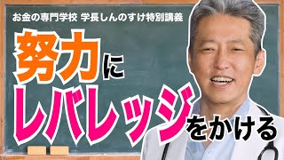 【環境を変える】100の努力を大きな結果に繋げる方法（字幕あり）