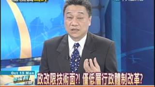 10/15總編輯時間　前瞻中共十八大　陸政改只限技術面？