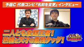 アポロンそこ置く！？火炎の天才の神の一手！！コンビどっちも全国王者コンビ！！【速報しゃべろニア】