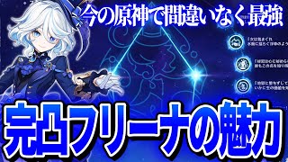 完凸フリーナの魅力について話すtoraushi【原神】【切り抜き】