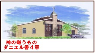 延岡グレイスチャーチ2024.10.27　聖日礼拝　甲斐牧師