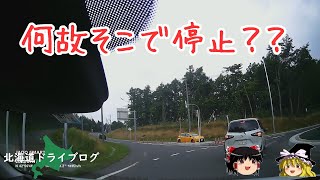 【北広島】ドラレコで見るラウンドアバウト走行の悪い例【ゆっくり】