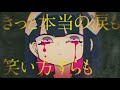 メリーバッドエンド／塩音ルト 「utauカバー」