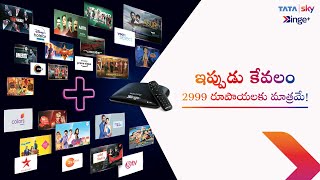 Tata Sky Binge Plus | ఇప్పుడు కేవలం 2499 రూపాయలకు మాత్రమే! | One Smart Set Top Box