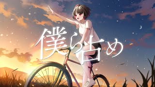 【 Original Song MV 】 僕ら占め / ねくろ 【 VTuber 】