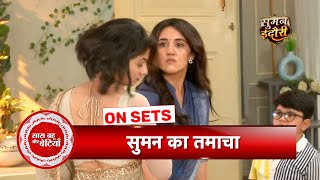 Suman Indori: Suman Slaps Devika As Devika Misbehaves With Rishi | SBB