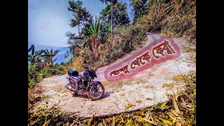 তিন্দু থেকে ফেরা || UP Hill || Part - 2