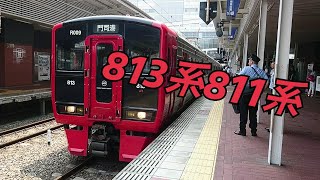 813系811系による違形式連結！！