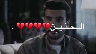 اواه لو تدرين عن بعض الحنين 💔🥺