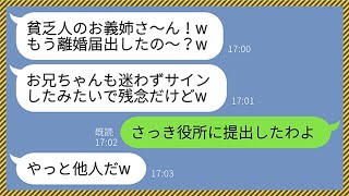 【LINE】義妹「貧乏人のお義姉さ〜ん、離婚届出した〜？w」兄嫁「さっき役所に提出したわよ」→父子家庭育ちが原因で義家族全員から嫌われ離婚させられた私→3ヶ月後、私の父の正体を知った結果ww【総集編】